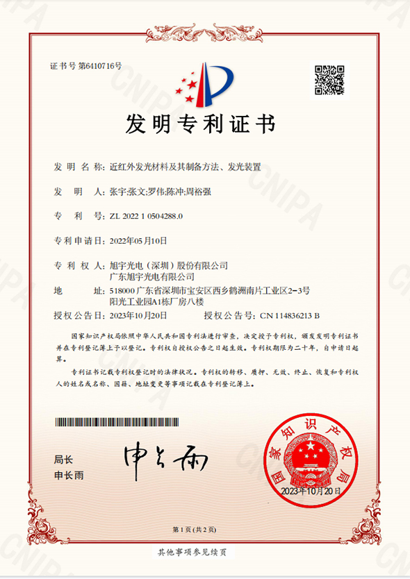 近紅外發(fā)光材料及其制備方法，發(fā)光裝置