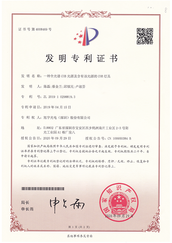一種全光譜COB光源及含有該光源的COB燈具