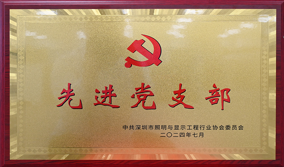 旭宇光電黨建雙譽展榮光，共慶建黨103載新華章！