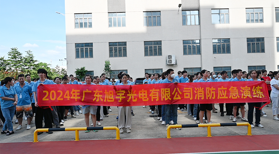 筑安全防線，旭宇光電年度消防演練活動圓滿結(jié)束
