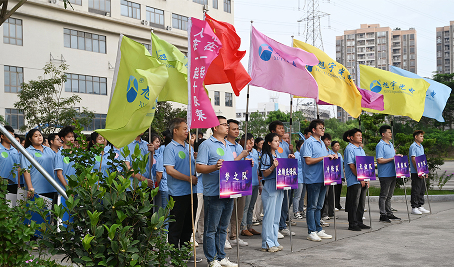 攜手并進(jìn)·樂動未來——旭宇光電 14 周年團(tuán)建運(yùn)動會激情綻放