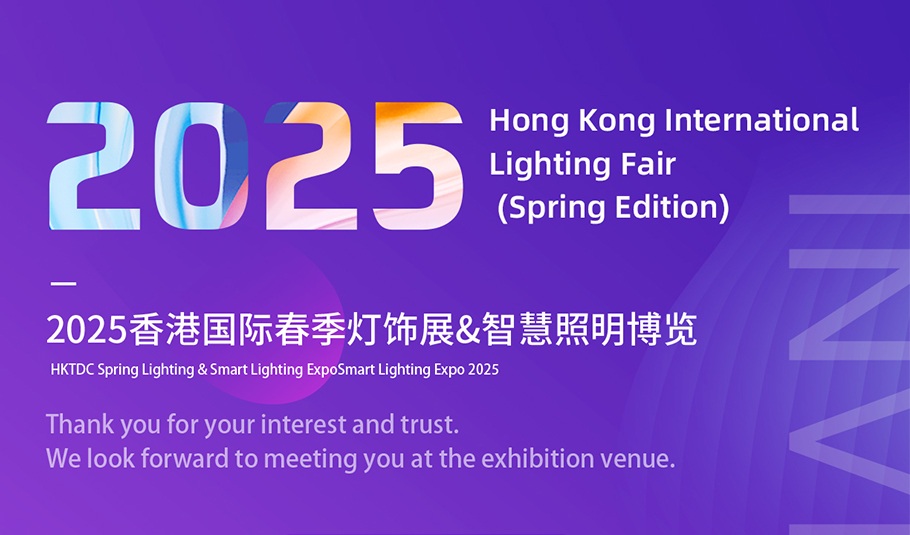 誠(chéng)邀蒞臨 | 2025香港國(guó)際春季燈飾展，旭宇光電與您相約1B-A20 